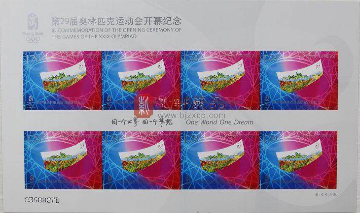 2008-18 北京奥运会开幕式不干胶小版票