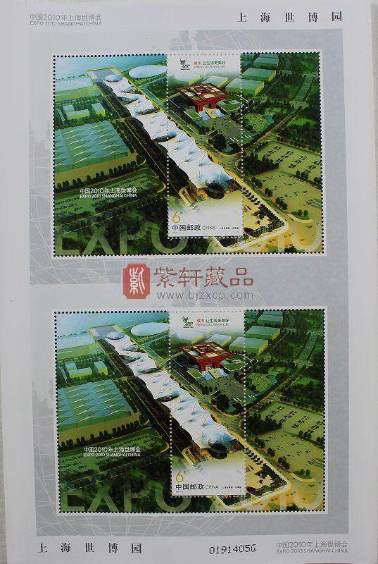 2010-3 上海世博会（双联小型张）