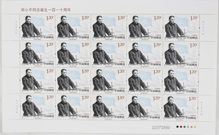 2014-17 邓小平同志诞生一百一十周年 大版票 