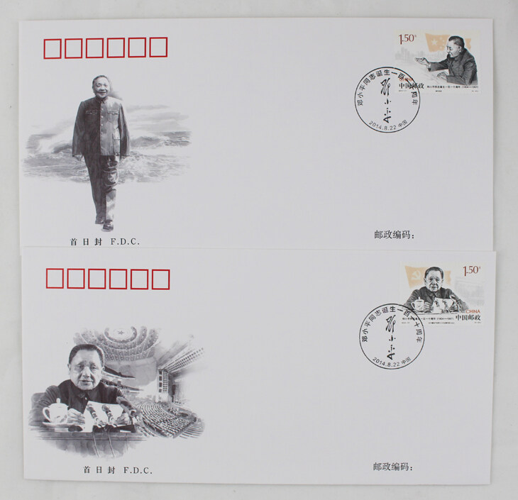 2014-17 《邓小平同志诞生一百一十周年》邮票 首日封 