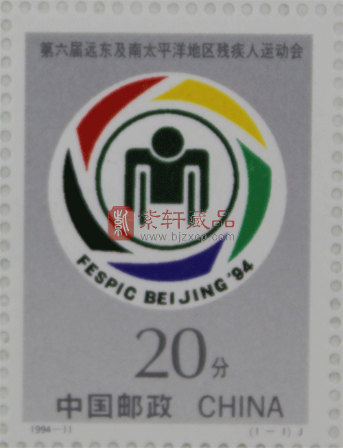 1994-11 第六届远东及南太平洋地区残疾人运动会（J）大版票（单枚展示图）