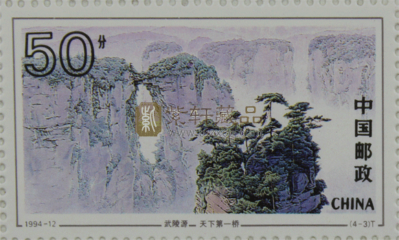 1994-12 武陵源(T)大版票