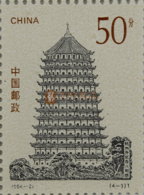 1994-21 中国古塔(T)大版票