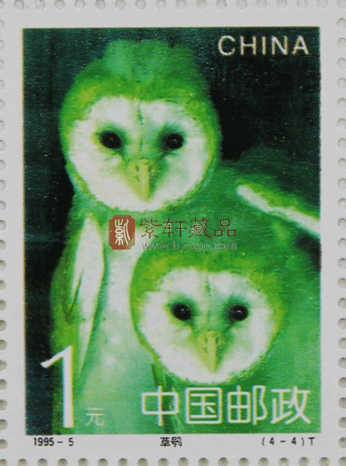 1995-5 鸮(T)大版票
