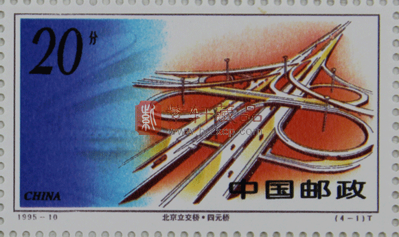 1995-10 北京立交桥(T)大版票