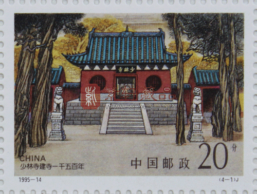 1995-14 少林寺建寺一千五百年(J)大版票