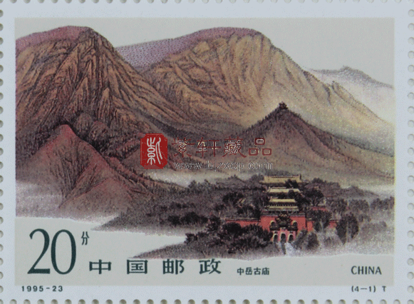 1995-23 嵩山(T)大版票
