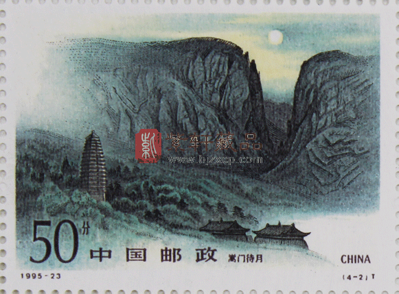 1995-23 嵩山(T)大版票