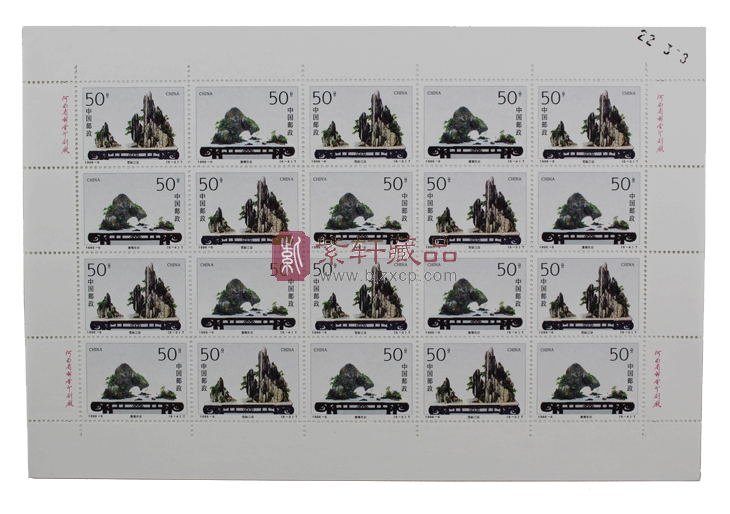 1996-6 山水盆景（T）大版票 