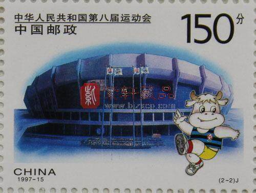  1997-15 中华人民共和国第八届运动会(J)大版票