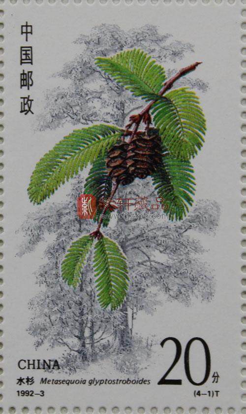 1992-3 杉树（T）大版票