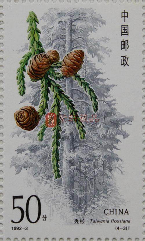 1992-3 杉树（T）大版票