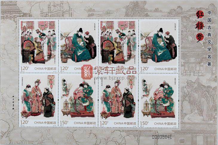 2014-13 中国古典文学名著——红楼梦小版票 
