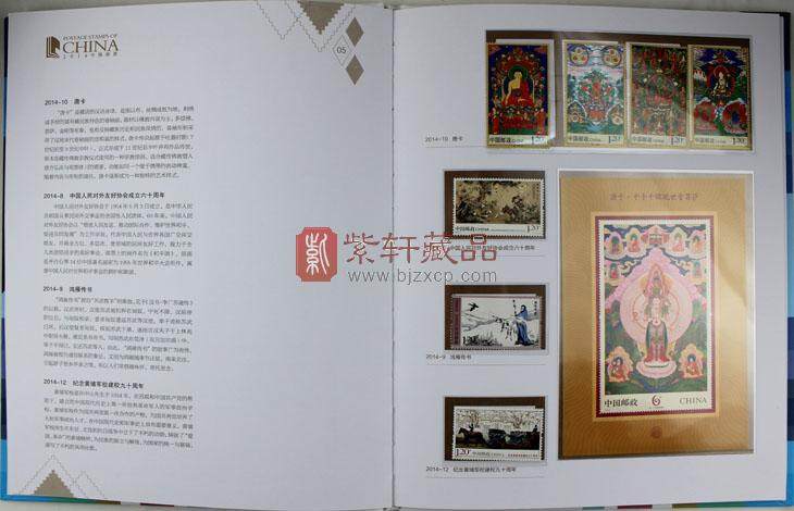 2014年中國集郵總公司郵票年冊(含小本票和小黃票) 