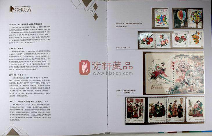 2014年中國集郵總公司郵票年冊(含小本票和小黃票) 