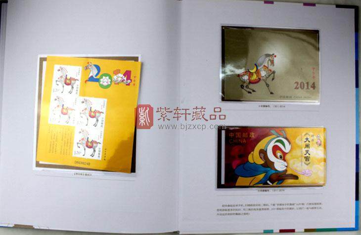 2014年中国集邮总公司邮票年册(含小本票和小黄票) 