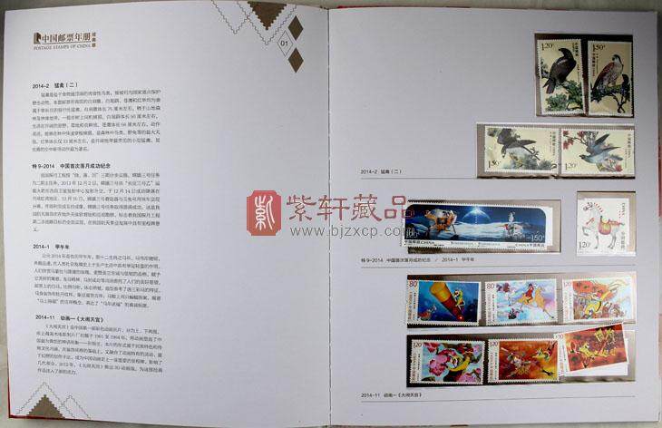 2014年中国集邮总公司邮票年册(不含小本票和小黄票)