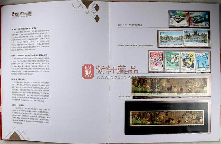 2014年中国集邮总公司邮票年册(不含小本票和小黄票)