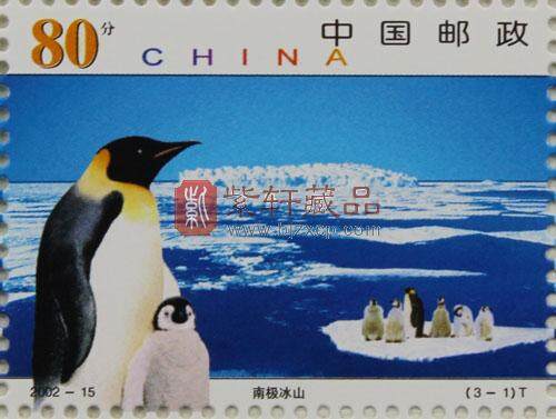 2002-15 南极风光（T）大版票