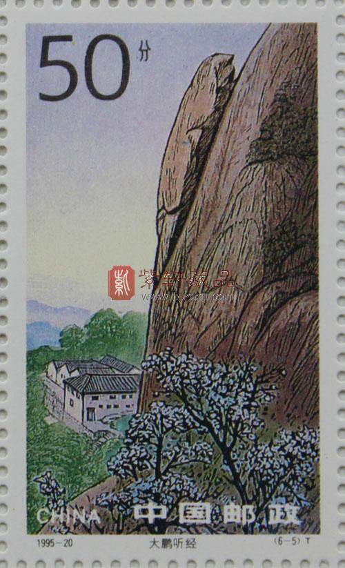 1995-20 九华胜境（T）大版票