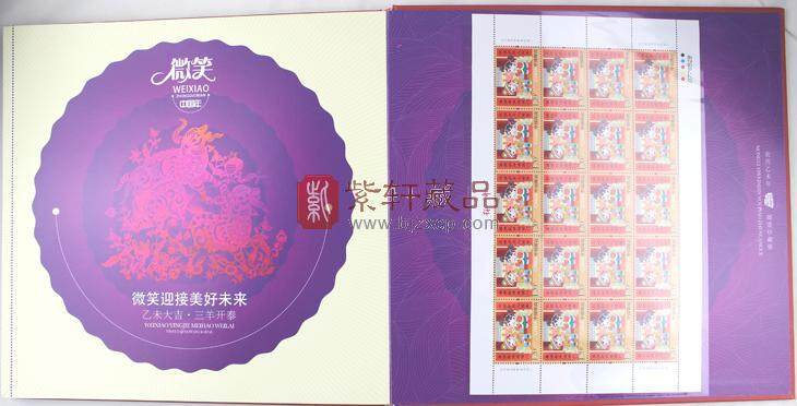 2015《微笑中国年》邮票珍藏册 