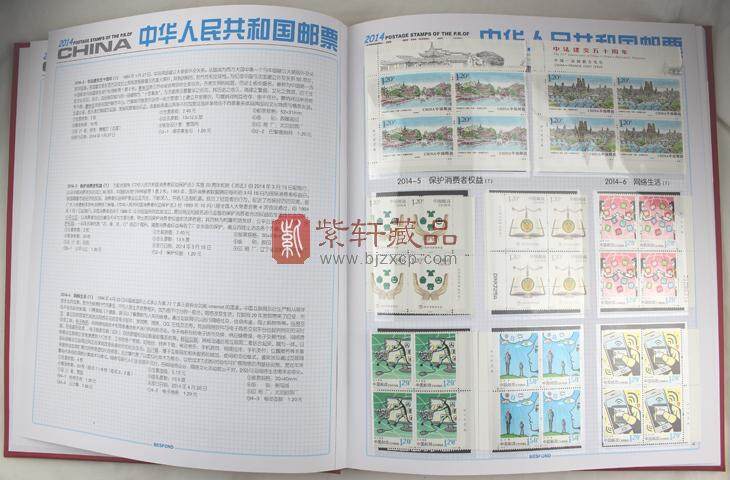 2014马年四方联邮票年册（北方册） 