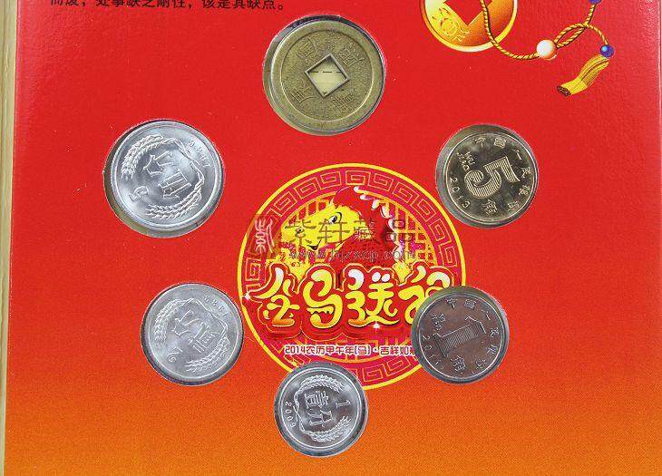 2014马到成功中国小钱币珍藏册