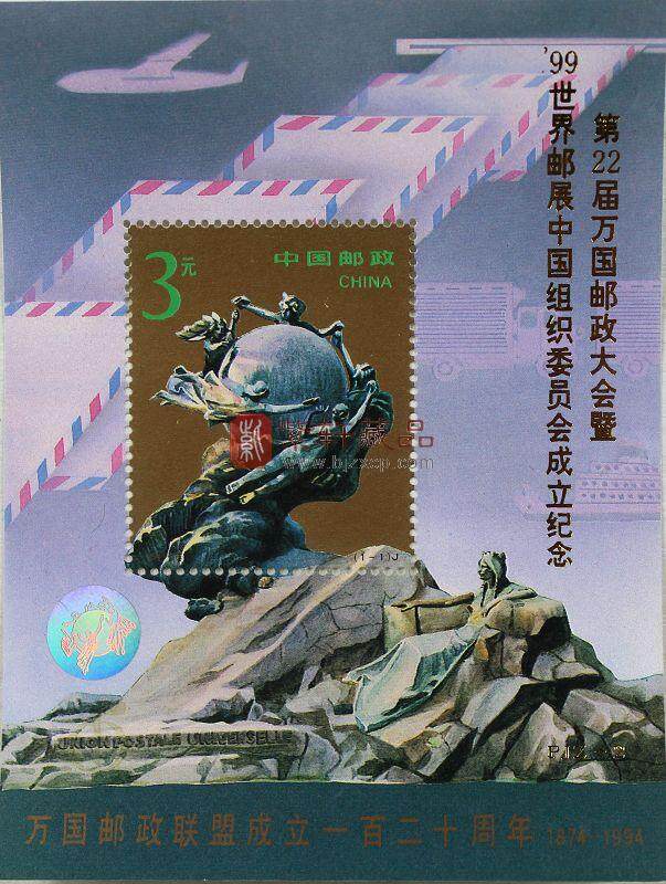 PJZ-1 中泰建交二十周年--中国邮票展览（加字小型张）