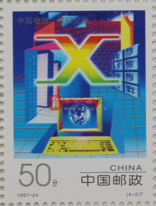 1997-24 中国电信(T)大版票
