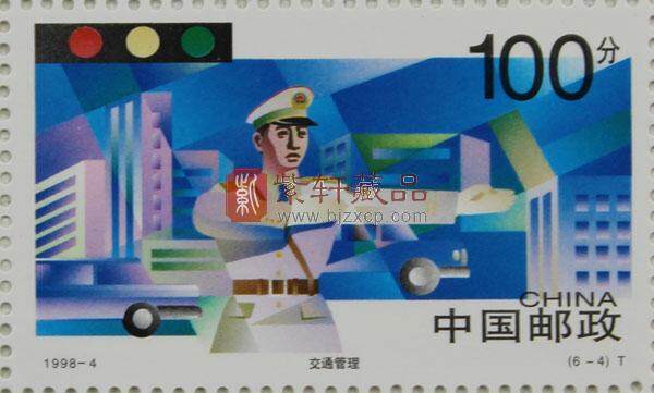 1998-4 中国人民警察（T）大版票