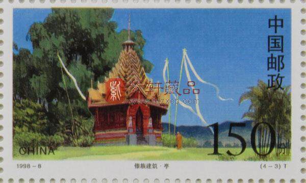 1998-8 傣族建筑(T)大版票