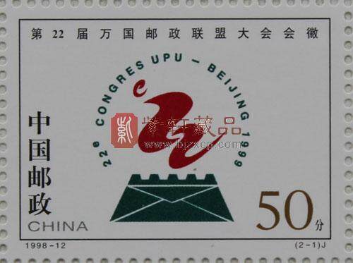 1998-12 第22届万国邮政联盟大会会徽(J)大版票