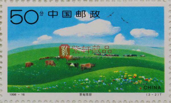 1998-16 锡林郭勒草原(T)大版票