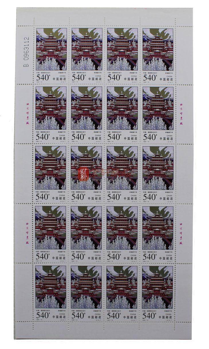 1998-19 承德普宁寺和维尔茨堡宫(T)大版票
