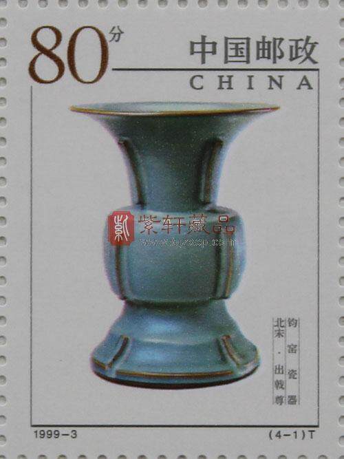 1999-3 中国陶瓷—钧窑瓷器(T)大版票