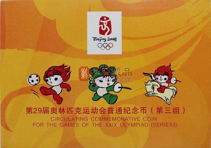 康银阁 第29届奥林匹克运动会纪念币（第三组）足球、击剑、现代五项