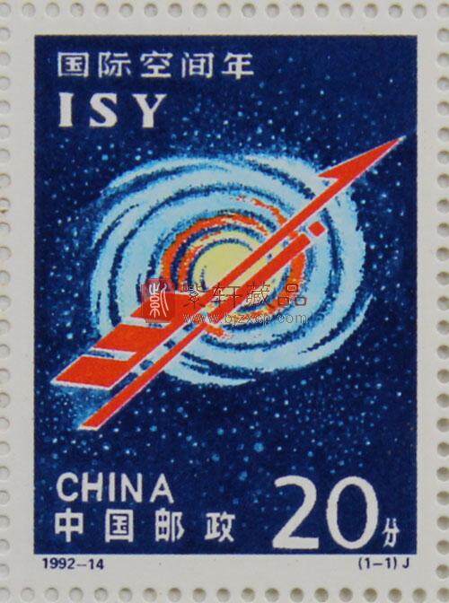 1992-14 国际空间年(J)大版票