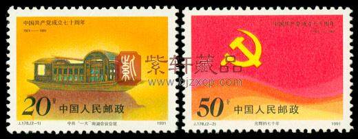 J178 中国共产党成立七十周年