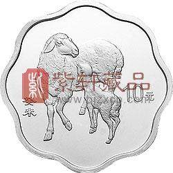 2003中国癸未（羊）年生肖金银纪念币1盎司梅花形银币