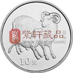 2003中国癸未（羊）年生肖金银纪念币1盎司圆形银币