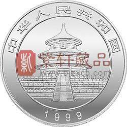 1999版熊猫金银纪念币1盎司圆形银质纪念币