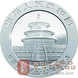 中国银行成立100周年熊猫加字金银纪念币
