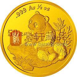 1998版熊猫金银纪念币1/2盎司圆形金质纪念币