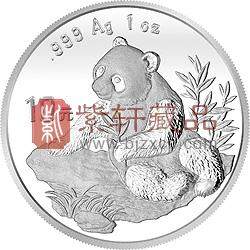1998版熊猫金银纪念币1盎司圆形银质纪念币