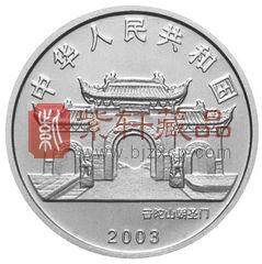 2003年观音贵金属纪念币1/10盎司圆形铂币