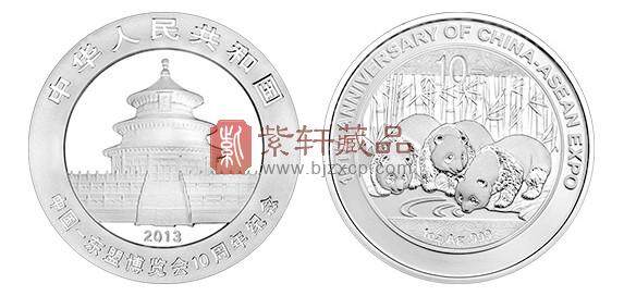 中国-东盟博览会10周年熊猫加字1盎司圆形银质纪念币