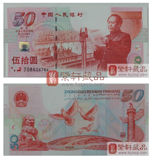 盘点中国发行哪四种纪念钞？