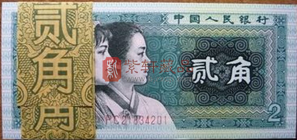 第四套人民币80版贰角纸币，会是一匹“黑马”？