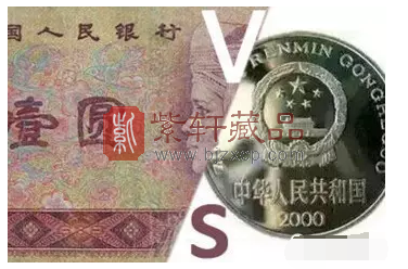 第四套人民币1元纸币和1元硬币哪种更有收藏价值？