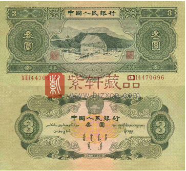 一张“三元”纸币真稀奇！